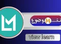 view learn الجزائري الاصلي